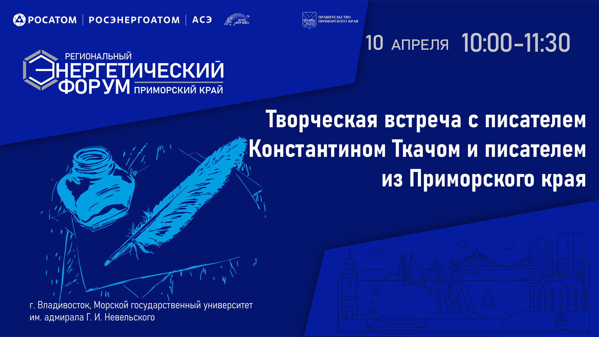 Творческая встреча с писателем Константином Ткачом и представителем Приморского края