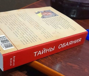 Презентация книги Владимира Волкова 