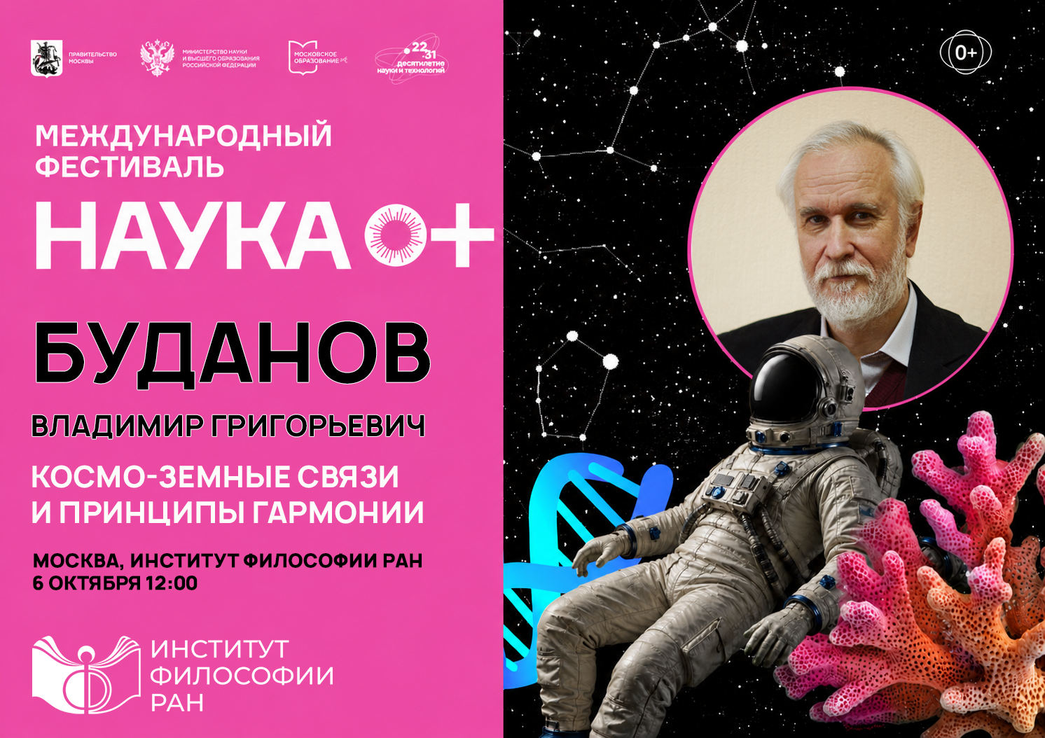 Космо-земные связи и принципы гармонии