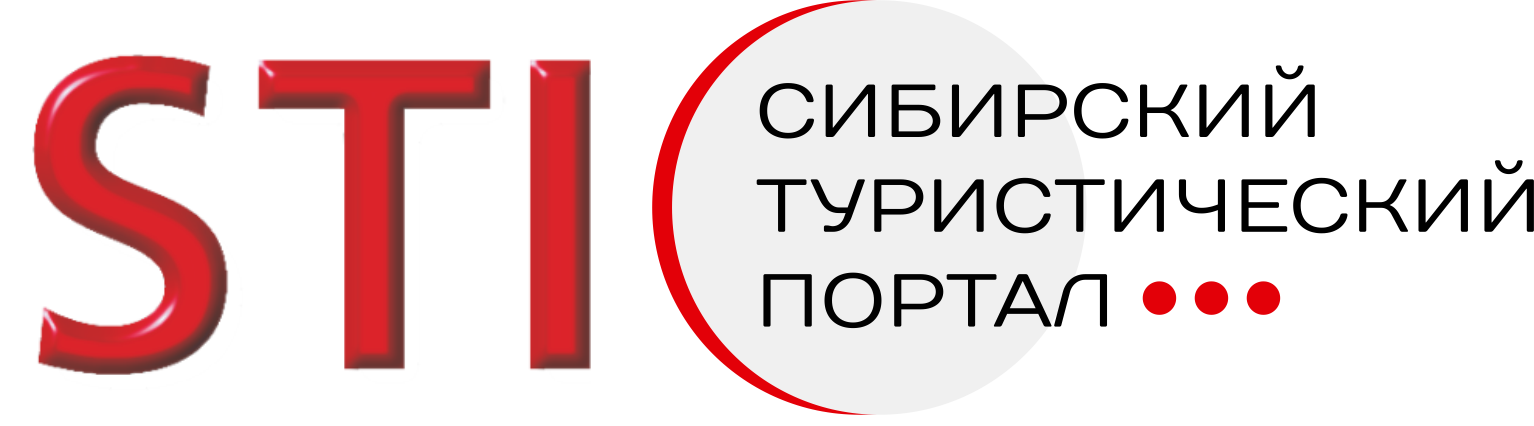 "STI-Сибирский туристический портал"