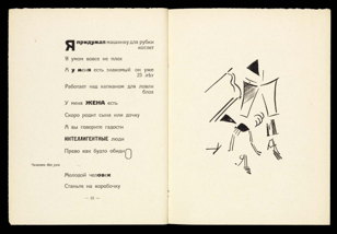 Футуристическая книга: самописная и типографская 