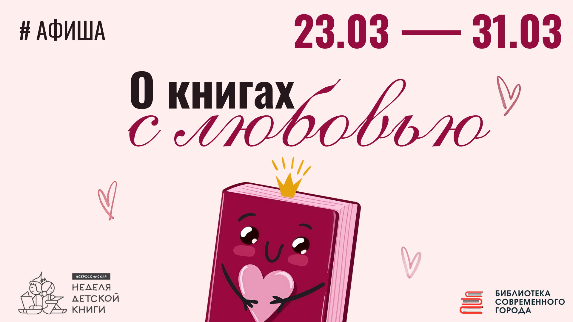 Создаём сказки вместе! 12+