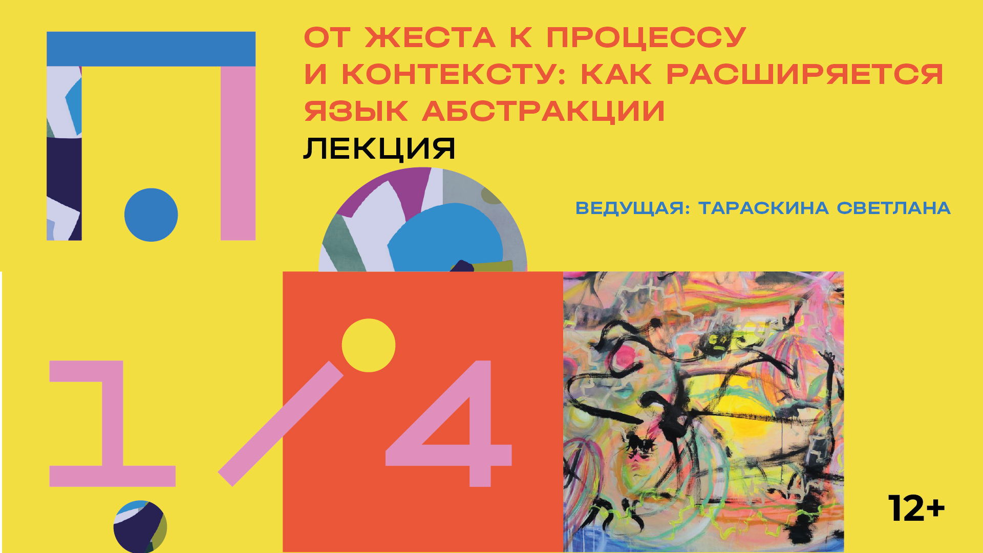 ОТ ЖЕСТА К ПРОЦЕССУ И КОНТЕКСТУ: КАК РАСШИРЯЕТСЯ ЯЗЫК АБСТРАКЦИИ