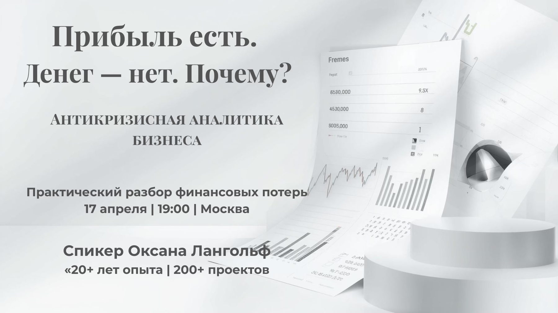 Прибыль есть. Денег — нет. Почему?