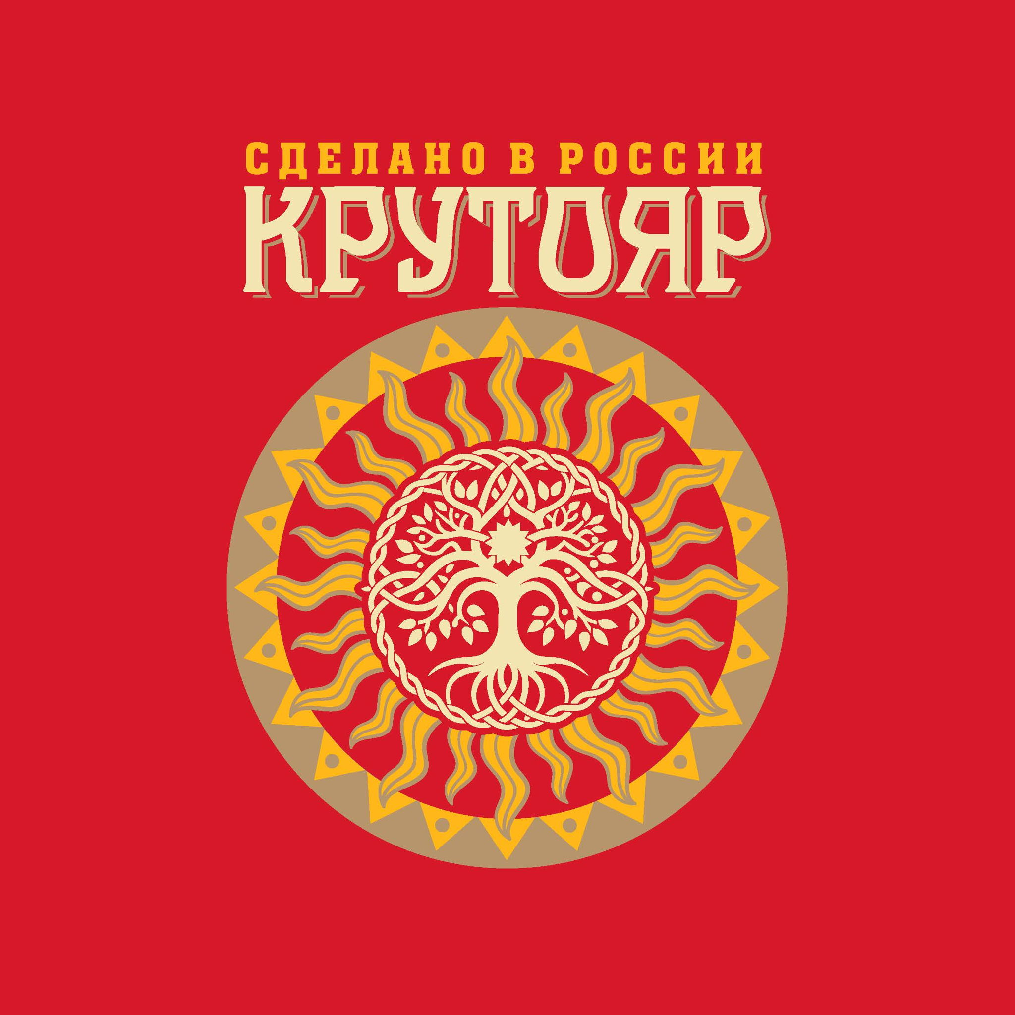 Крутояр