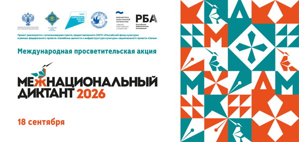 Межнациональный диктант в г. Кемерово