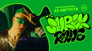 SHREK RAVE / 23 АВГУСТА