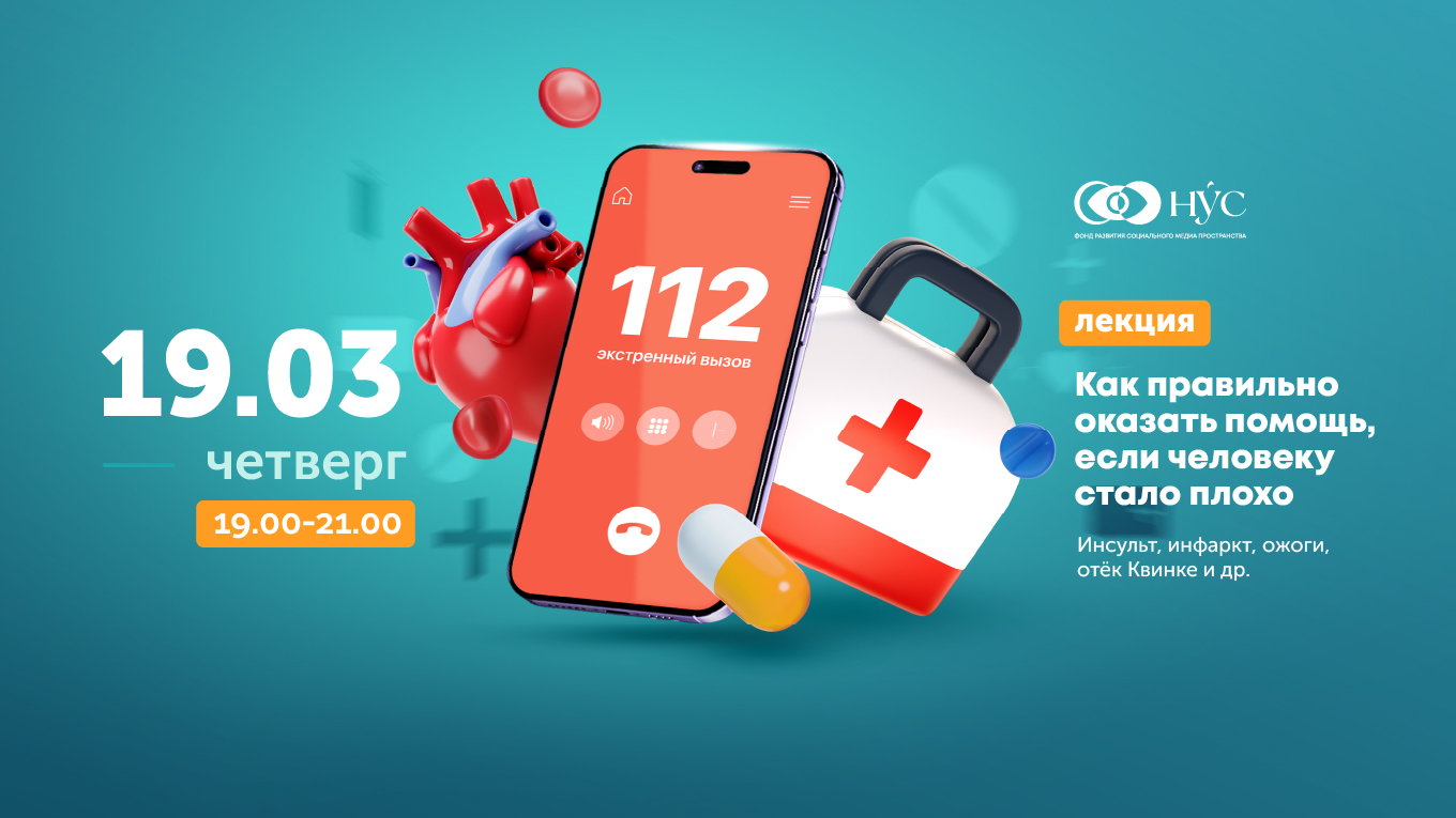 Оказание первой помощи. Инсульт, инфаркт, отравление и другие острые состояния