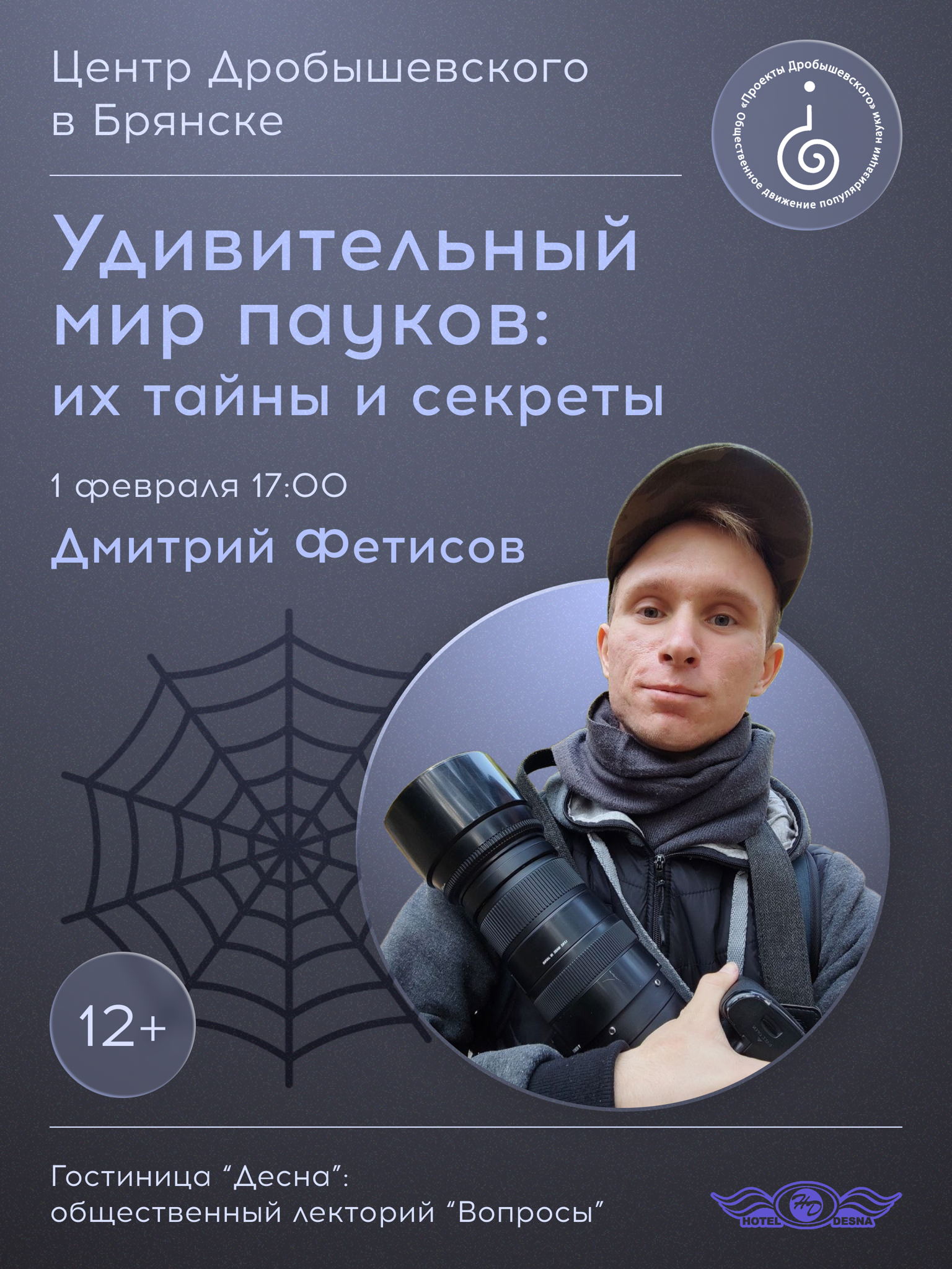 БРЯНСК: Дмитрий Фетисов Удивительный мир пауков: их тайны и секреты