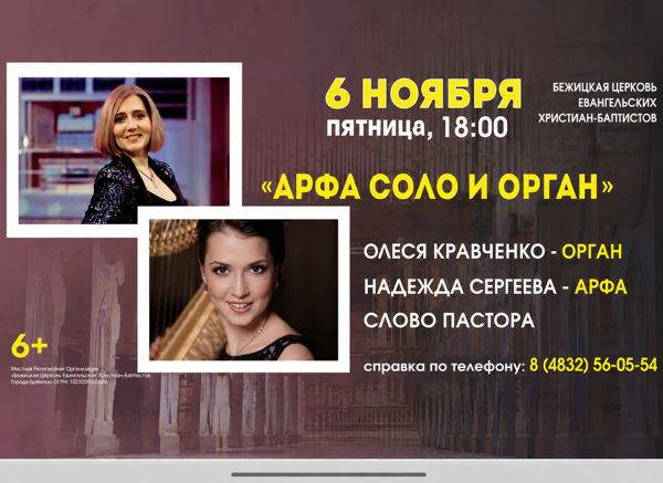 "АРФА СОЛО И ОРГАН"