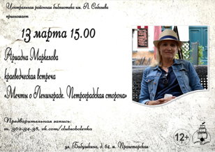 "Мечты о Ленинграде. Петроградская сторона"