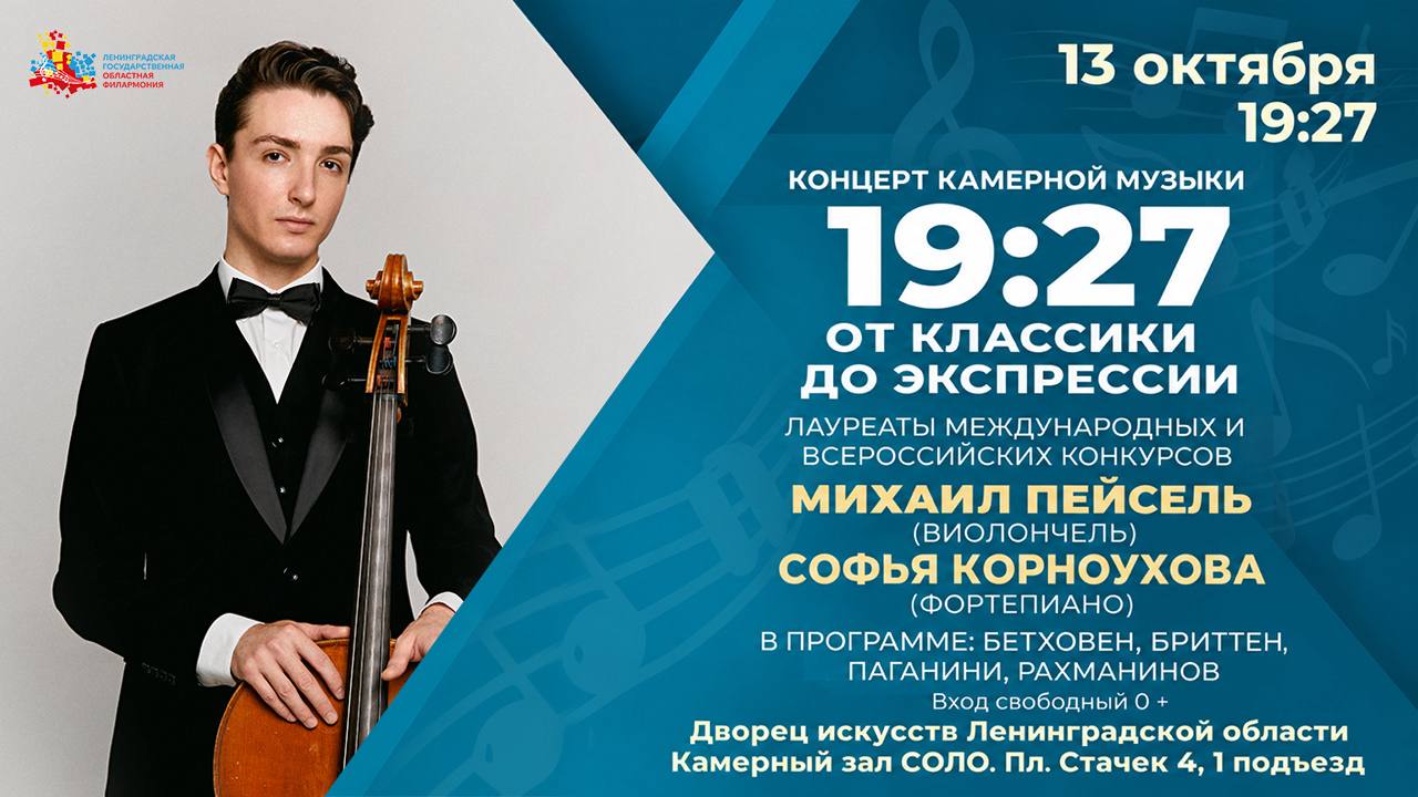 От классики до экспрессии