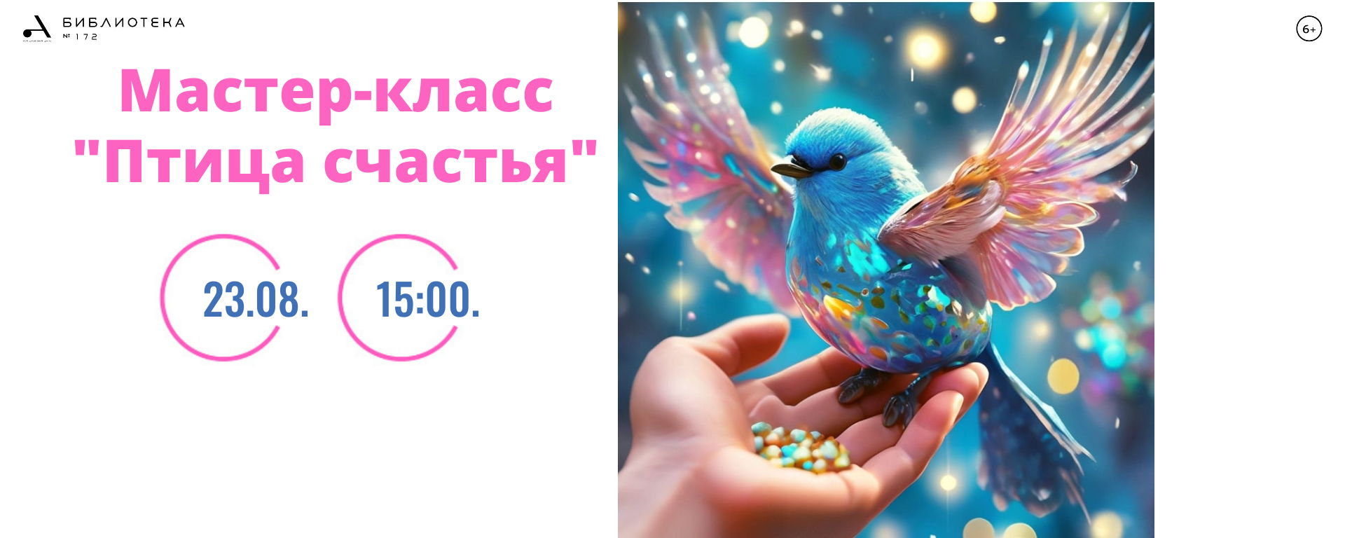 Мастер-класс "Птица счастья"