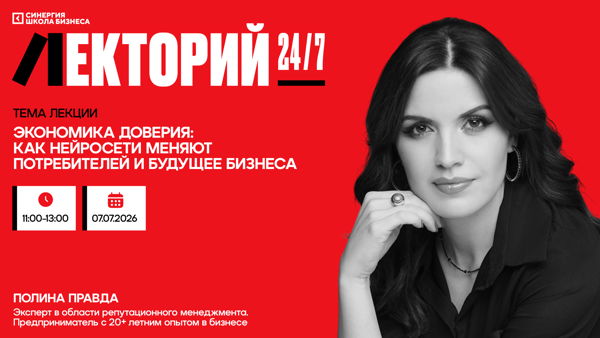 Мастер-класс «Экономика доверия: как нейросети меняют потребителей и будущее бизнеса»