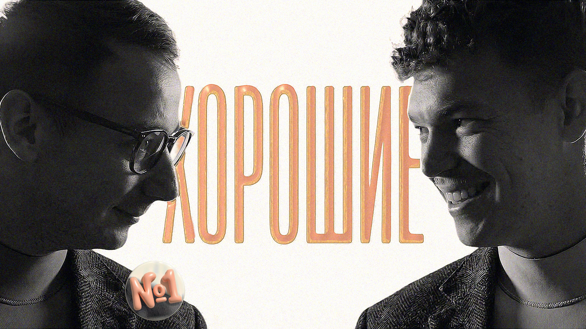 Хорошее начало