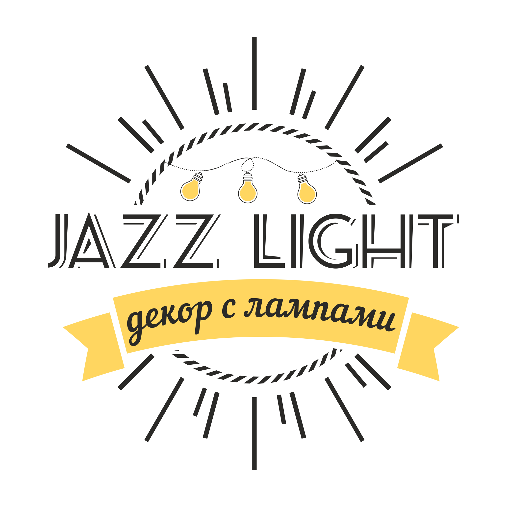 JazzLight ретро-гирлянды