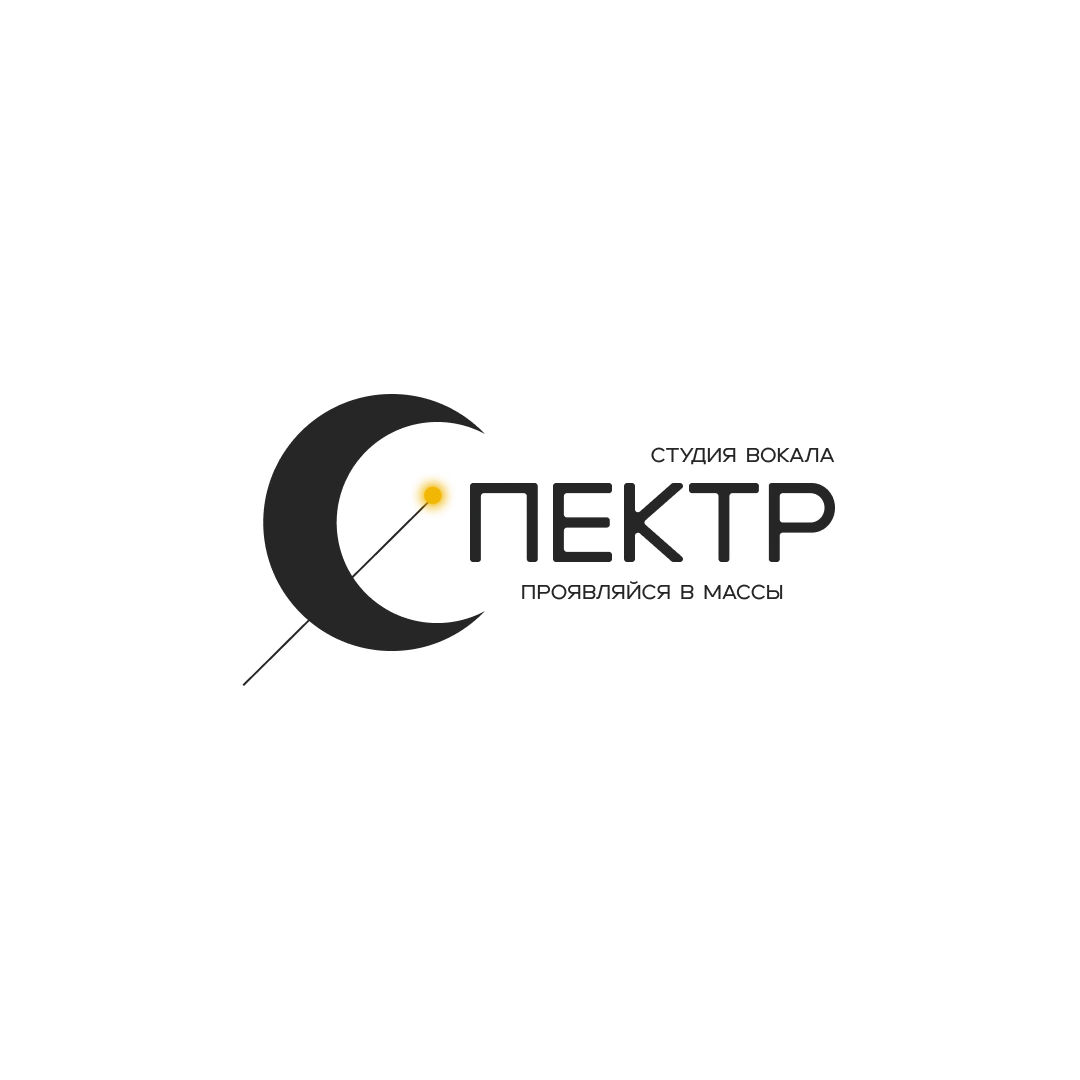 Вокальная студия СПЕКТР
