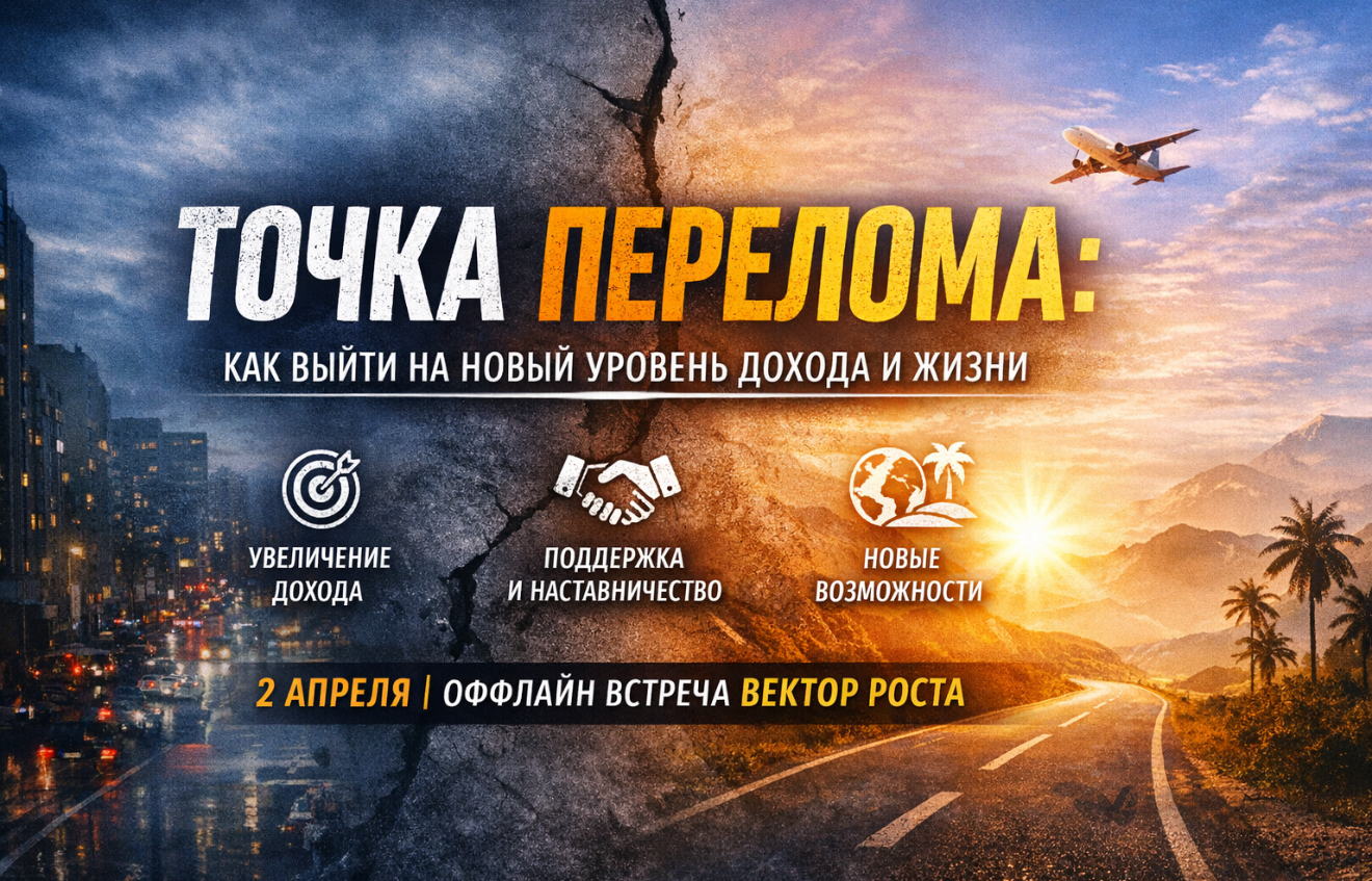 Как выйти на новый уровень дохода, если "как сейчас” больше не устраивает