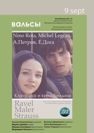 Вальсы. Классика и кинофильмы.