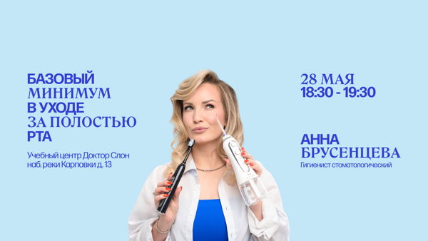 Базовый минимум в гигиене