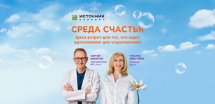 Цикл встреч "Среда счастья"