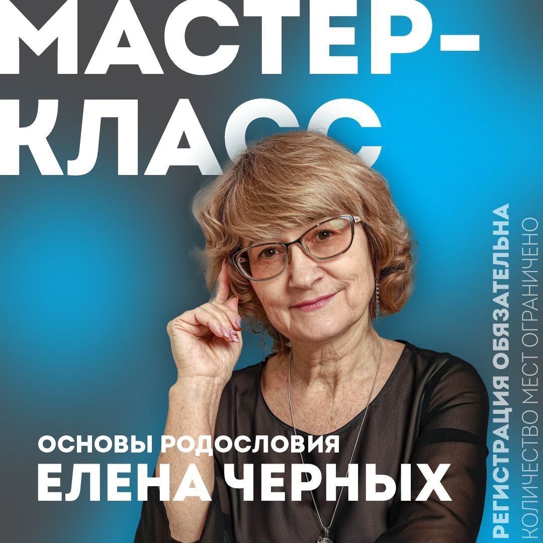 Семинар-практикум «Культура родословия в современных семьях»
