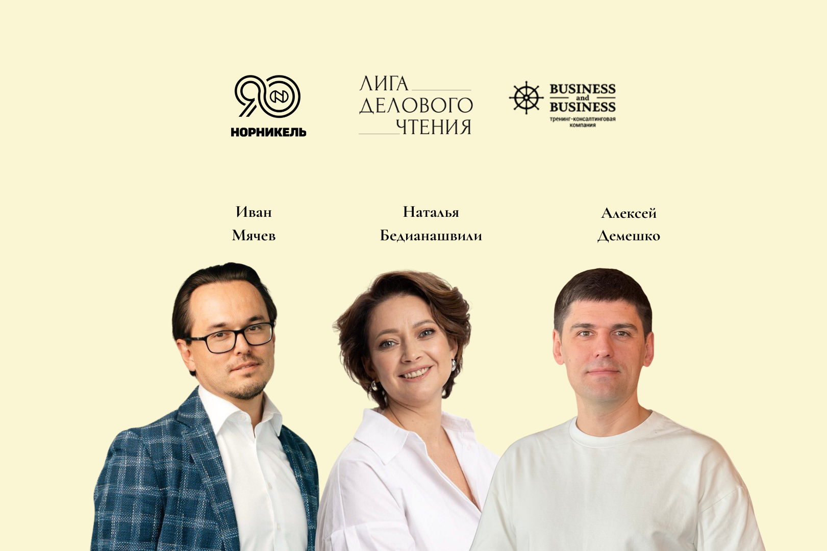 Лига Делового Чтения: проект "Личность"