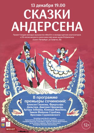 Сказки Андерсена