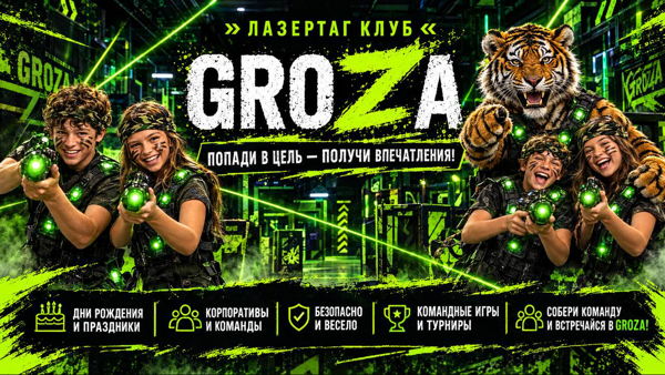 (суббота) с 13:00 до 16:00 «Нестрашный турнир» по лазертагу от клуба GROZA в ТРЦ "Ривьера"