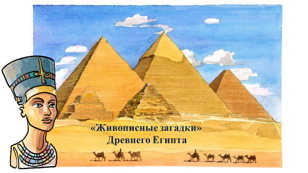 интерактивное занятие «Живописные загадки»