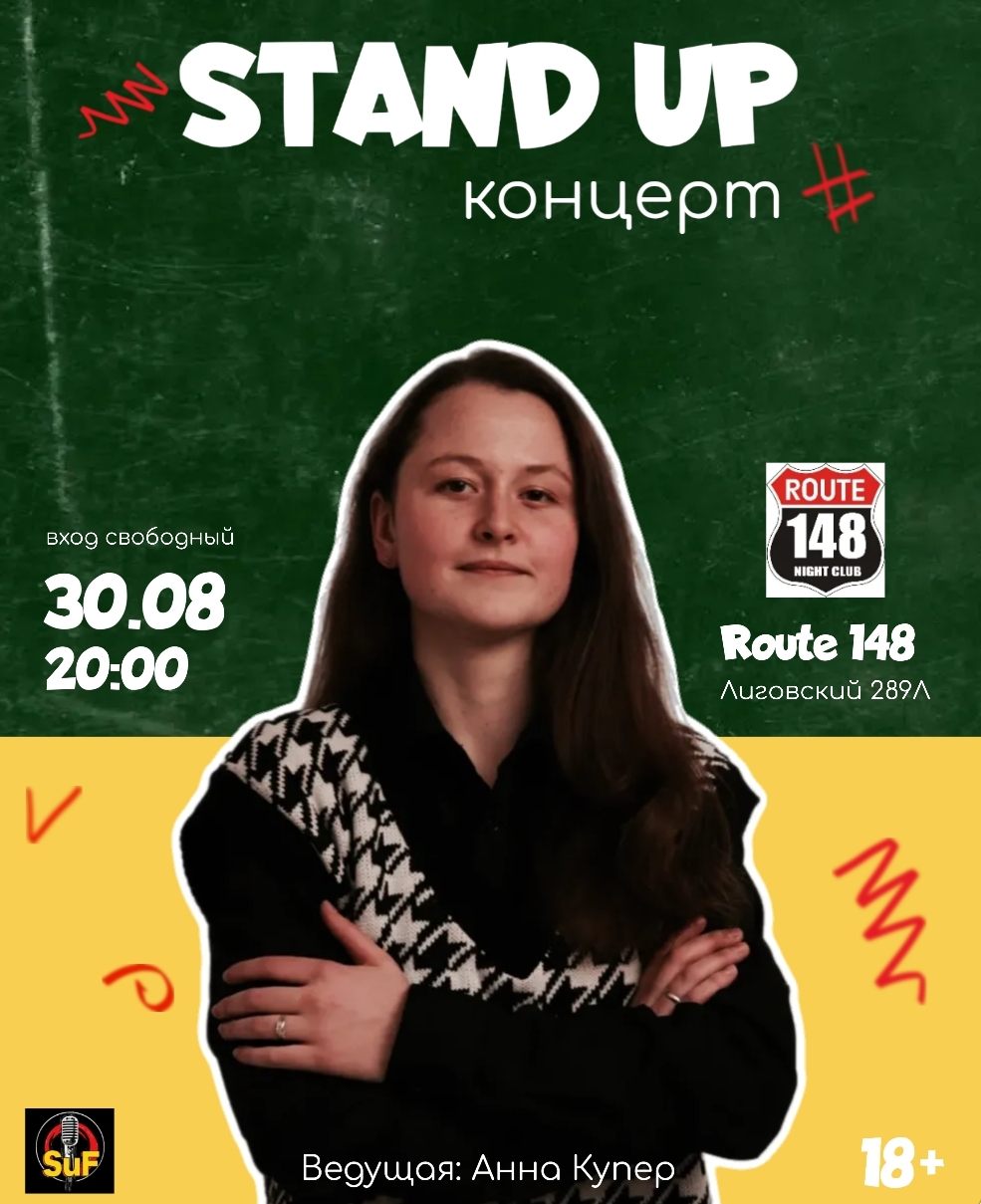 Финальный стендап Лета 2025