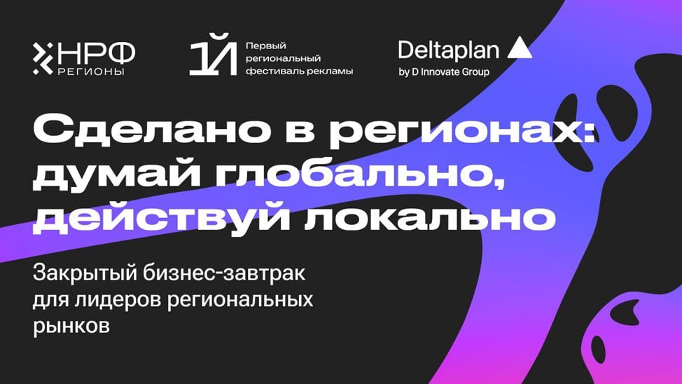 Откровенный разговор о будущем региональных брендов, локальном маркетинге и стратегиях противостоянии федеральной экспансии