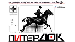 Мастер-класс Александра Слободского   «Человек в документальном кино»
