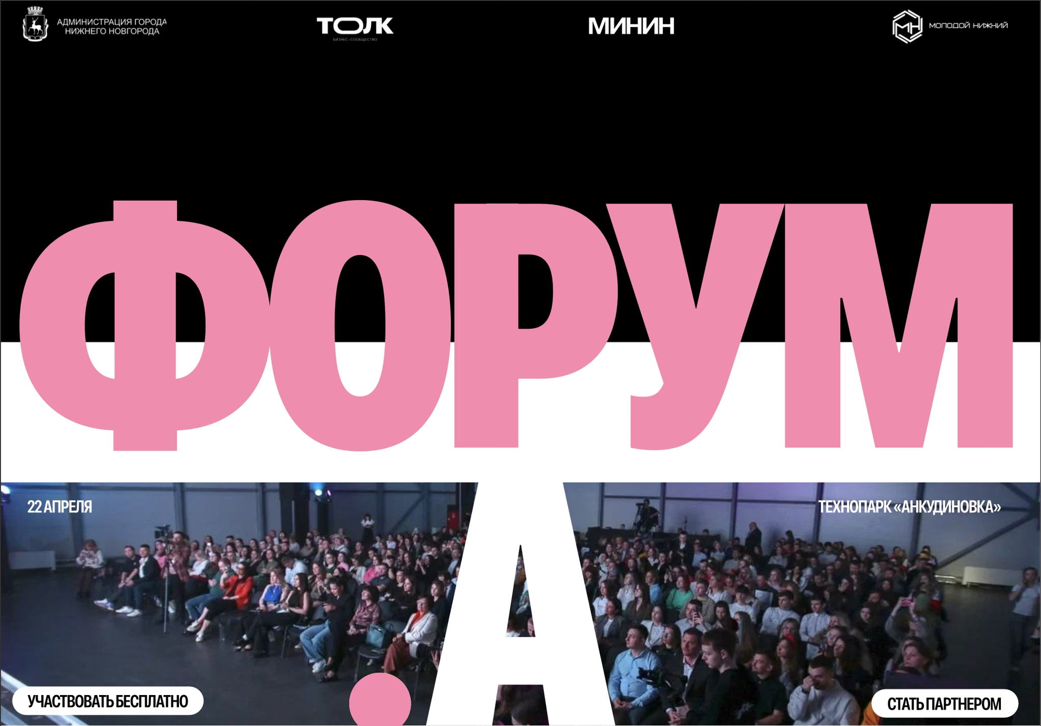 Форум для предпринимателей "Точка А"