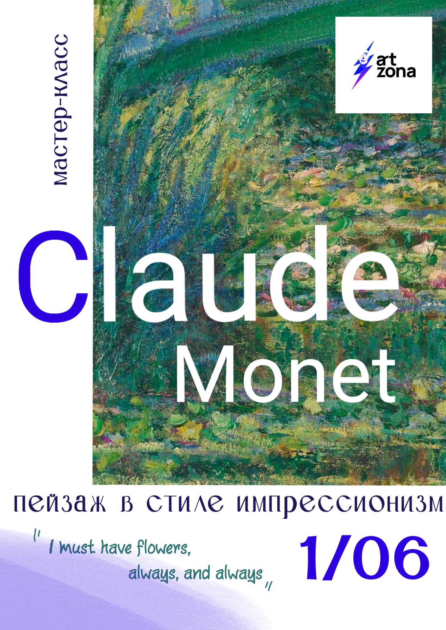 Пейзаж в стиле импрессионизм