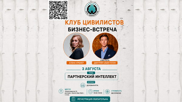 Бизнес-встреча с Еленой Кремер
