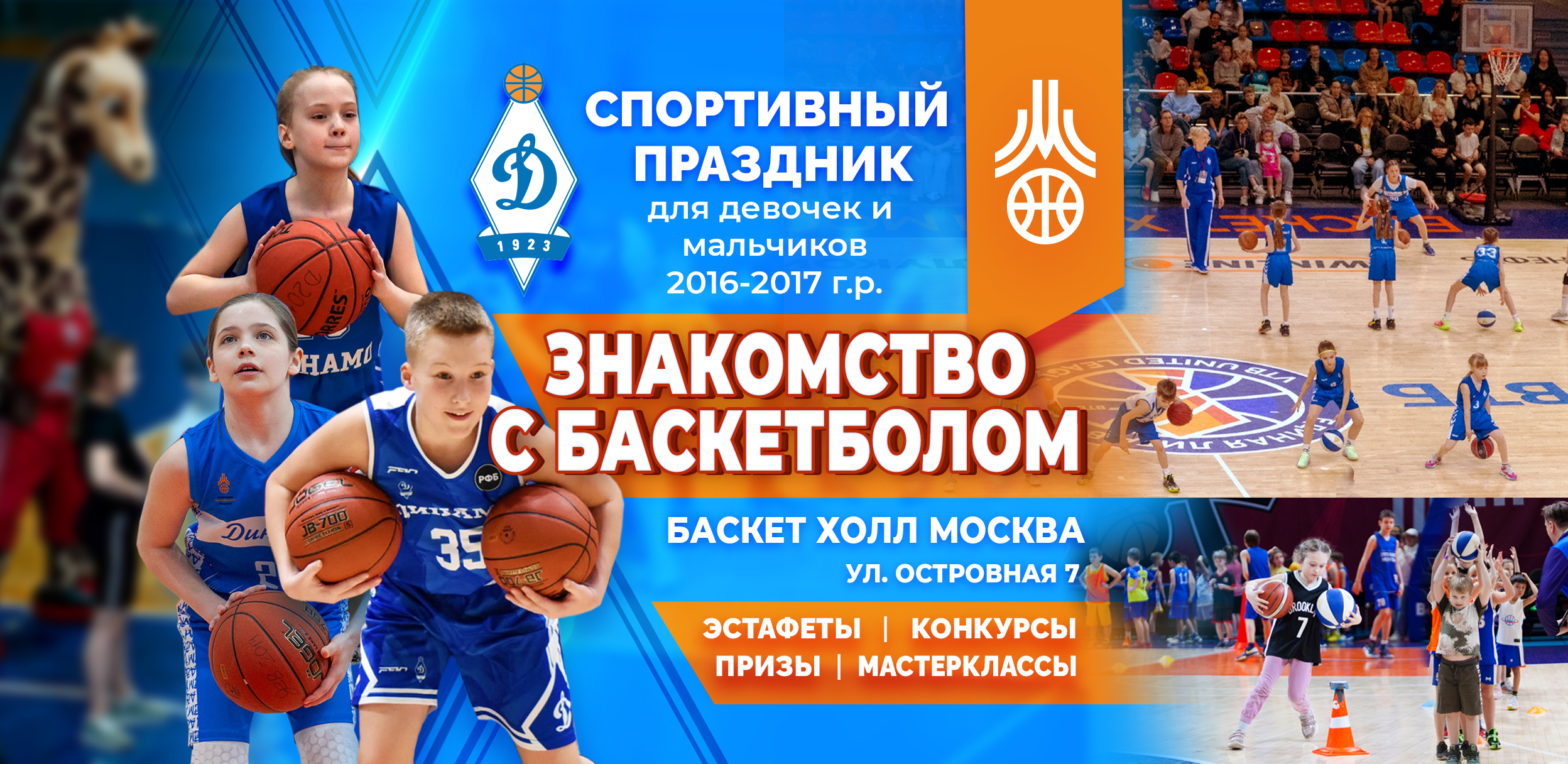Знакомство с баскетболом 20 октября 2026г. Начало 18:00