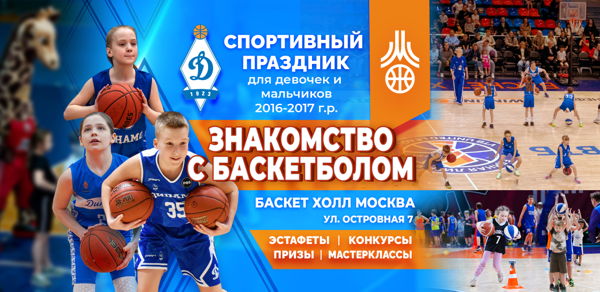 Знакомство с баскетболом 2026г. начало 18:00