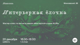 Интерьерная ёлочка