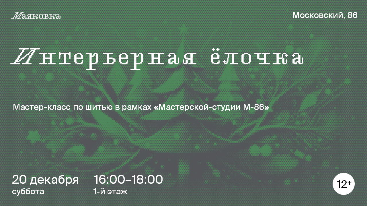 Интерьерная ёлочка