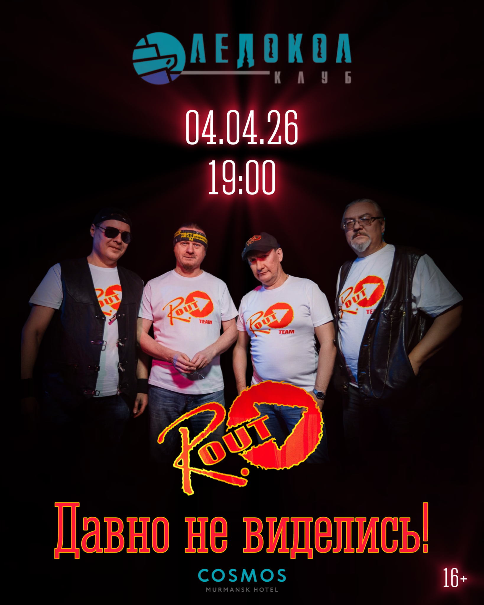 Концерт группы R&amp#039;Out