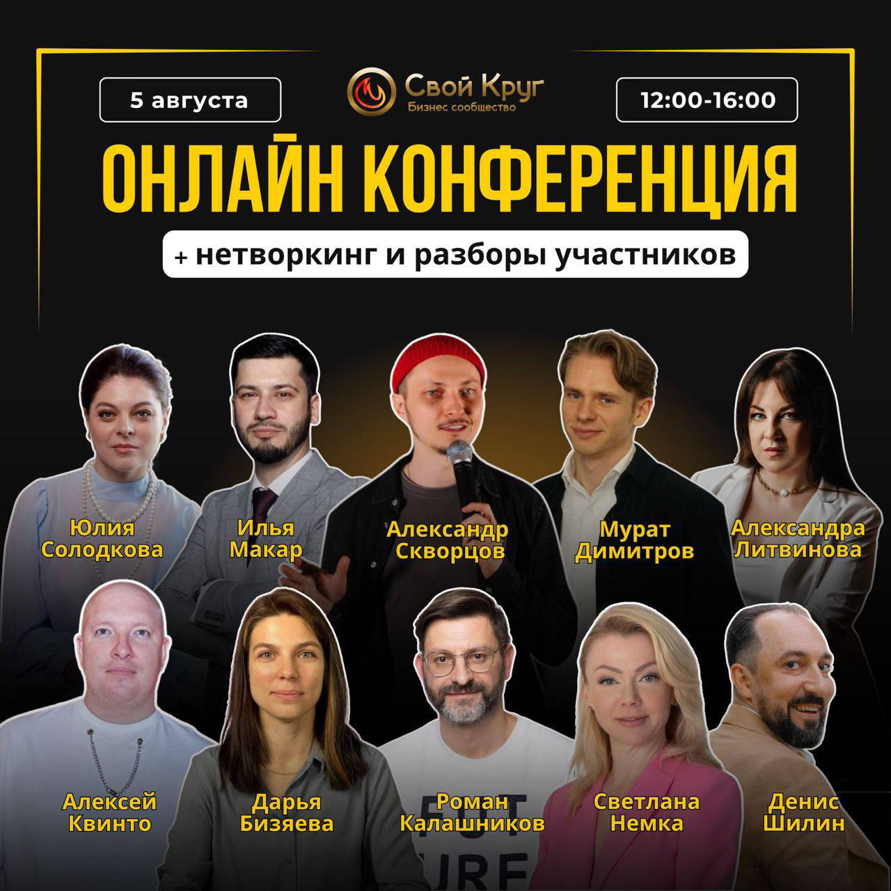Онлайн конференция "Свой круг"