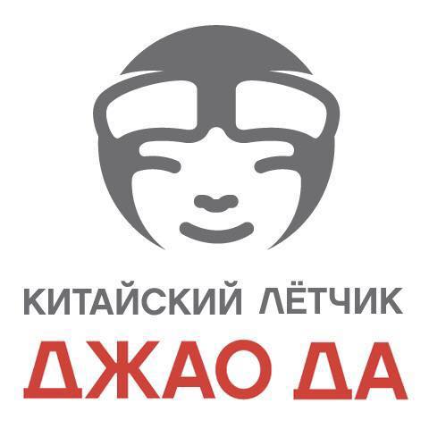 Клуб "Китайский Летчик Джао Да"