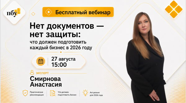 Нет документов — нет защиты: что должен подготовить каждый бизнес в 2026 году