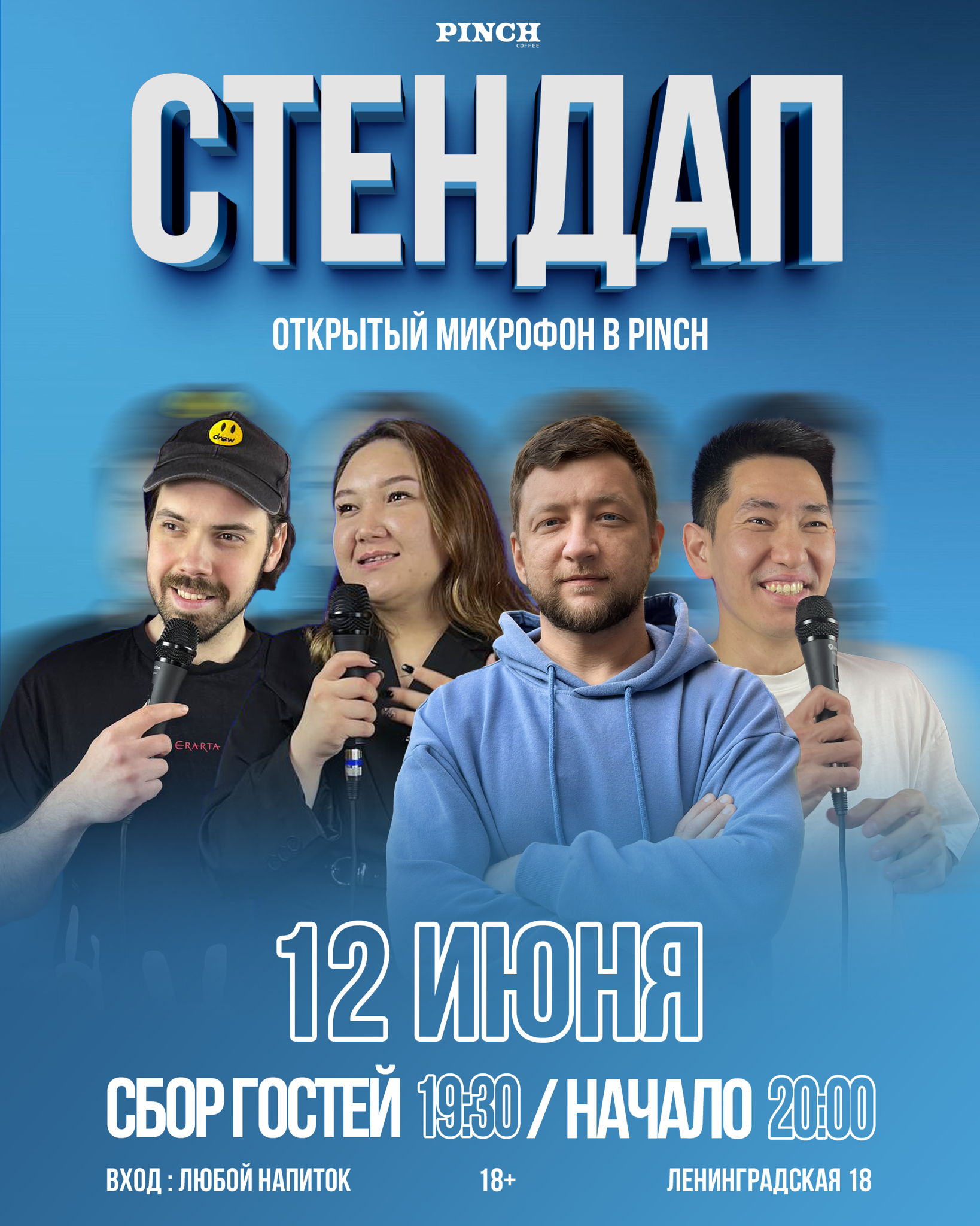 БОЛЬШОЙ ОТКРЫТЫЙ МИКРОФОН в PINCH
