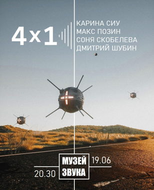 4x1: Четыре соло