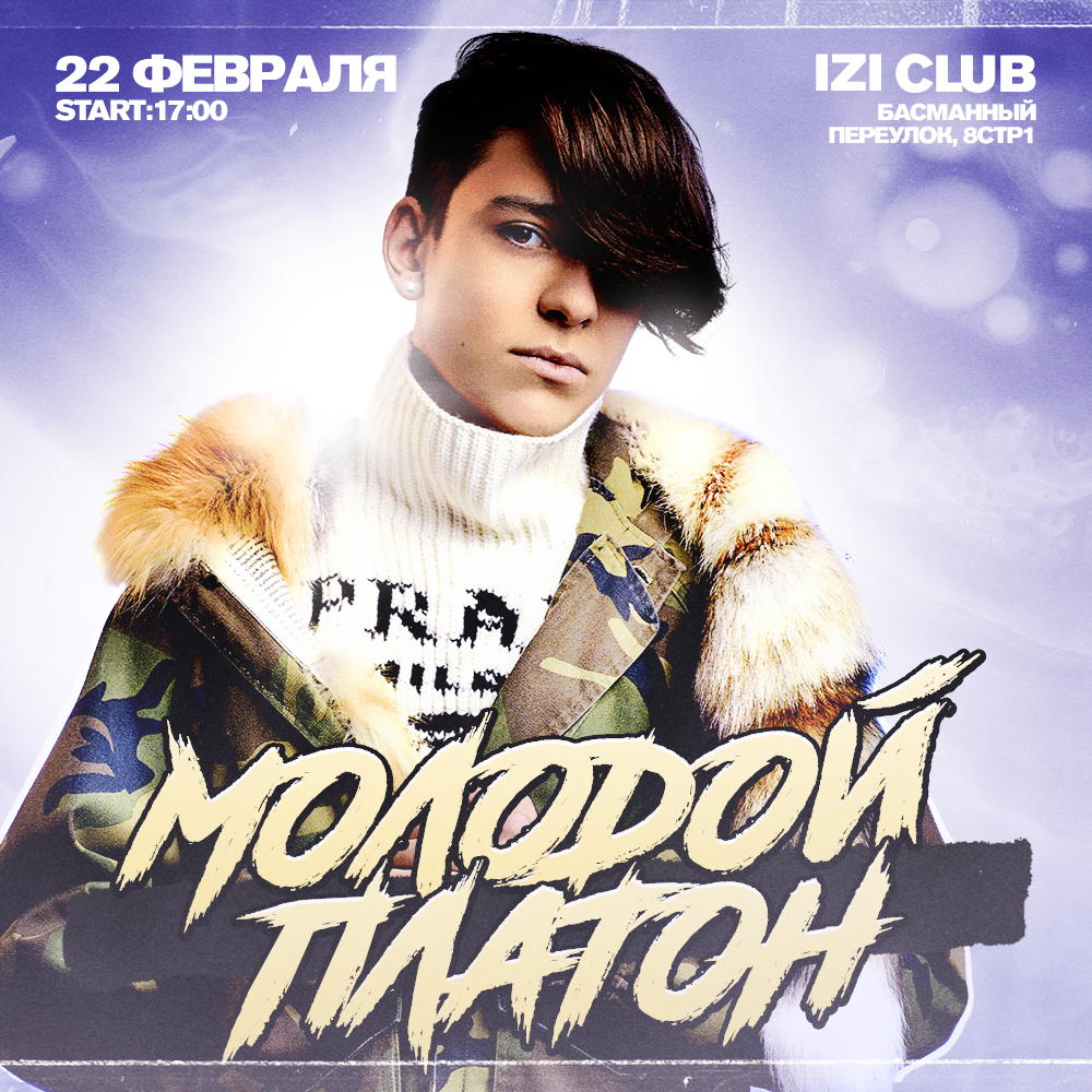 девственник платон. молодой платон и моргенштерн. молодой платон на сцене. молодой платон лайфстайл. молодой платон блондин.