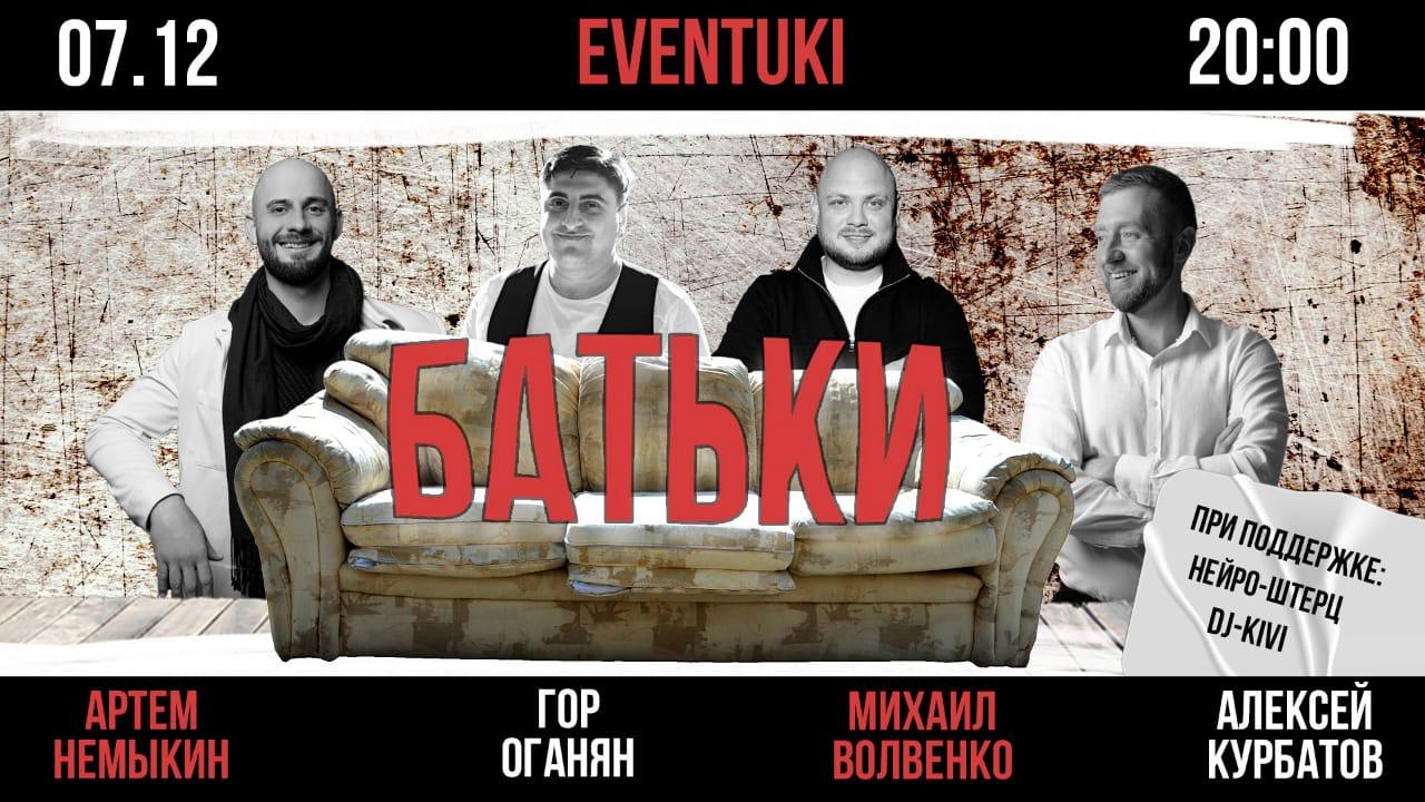 Шоу "Батьки"