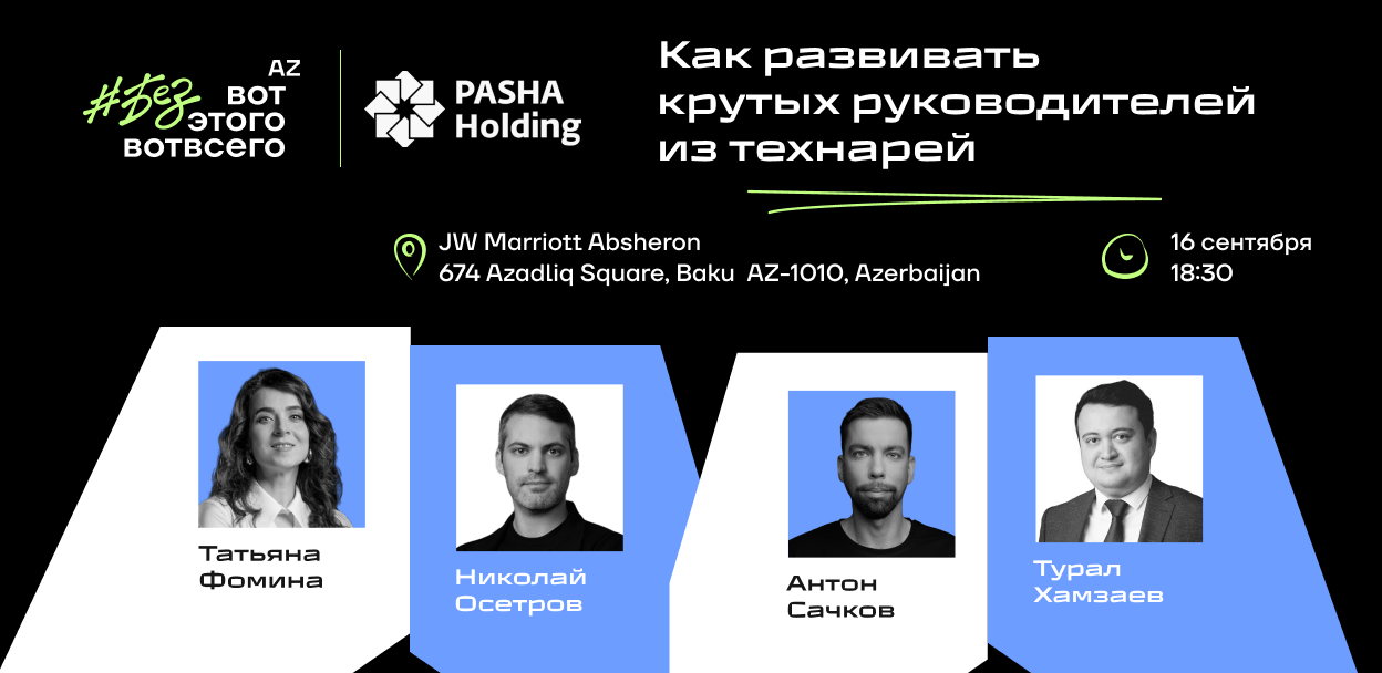 Оффлайн встреча №6 в Баку