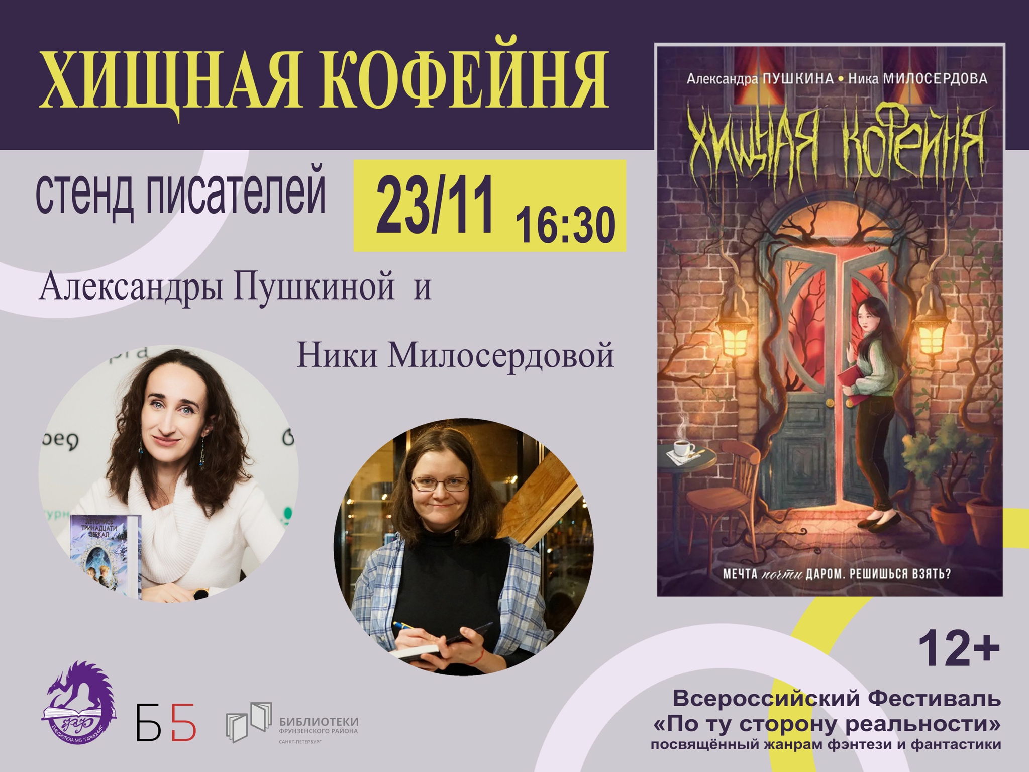 Презентация книги «Хищная кофейня»